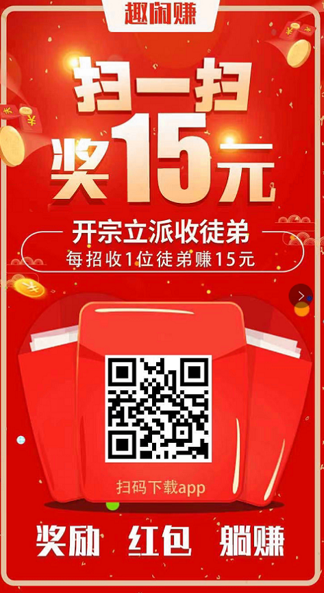 趣闲赚 最新 图1张