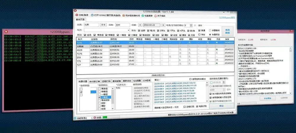 免费的12306 分流抢票工具 PC电脑端 图1张