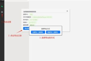一键备份和恢复微信聊天记录