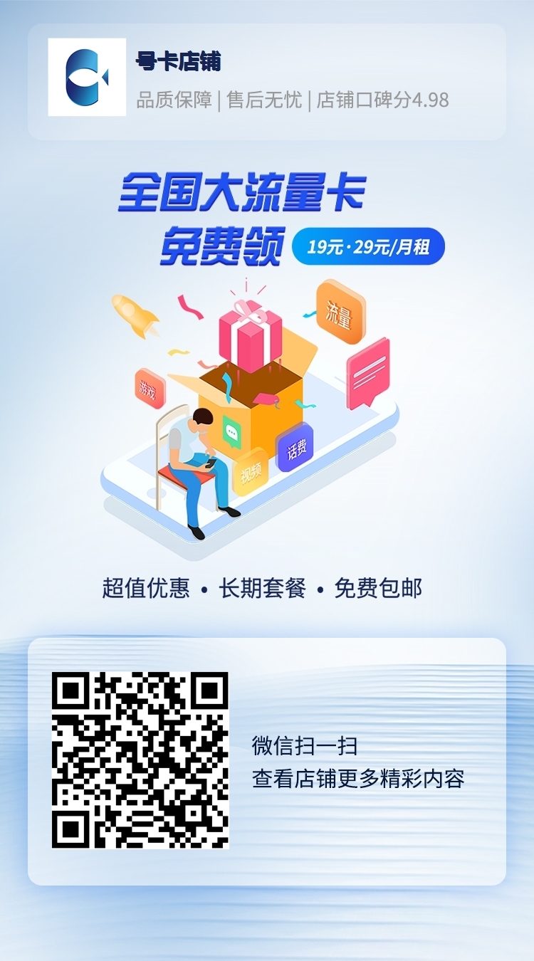 172号卡/手机靓号码卡/免费流量卡/官方一级代理推荐码852888 最新 图4张