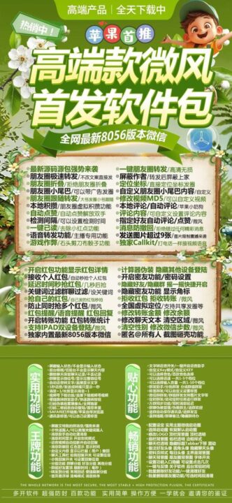 微风【清风升级款】-苹果版！