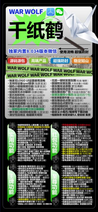 千纸鹤【战狼同款】-苹果版！