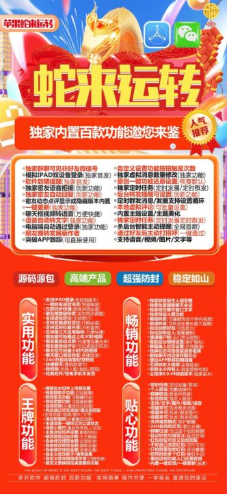 蛇来运转【聚宝盆包】-苹果版！