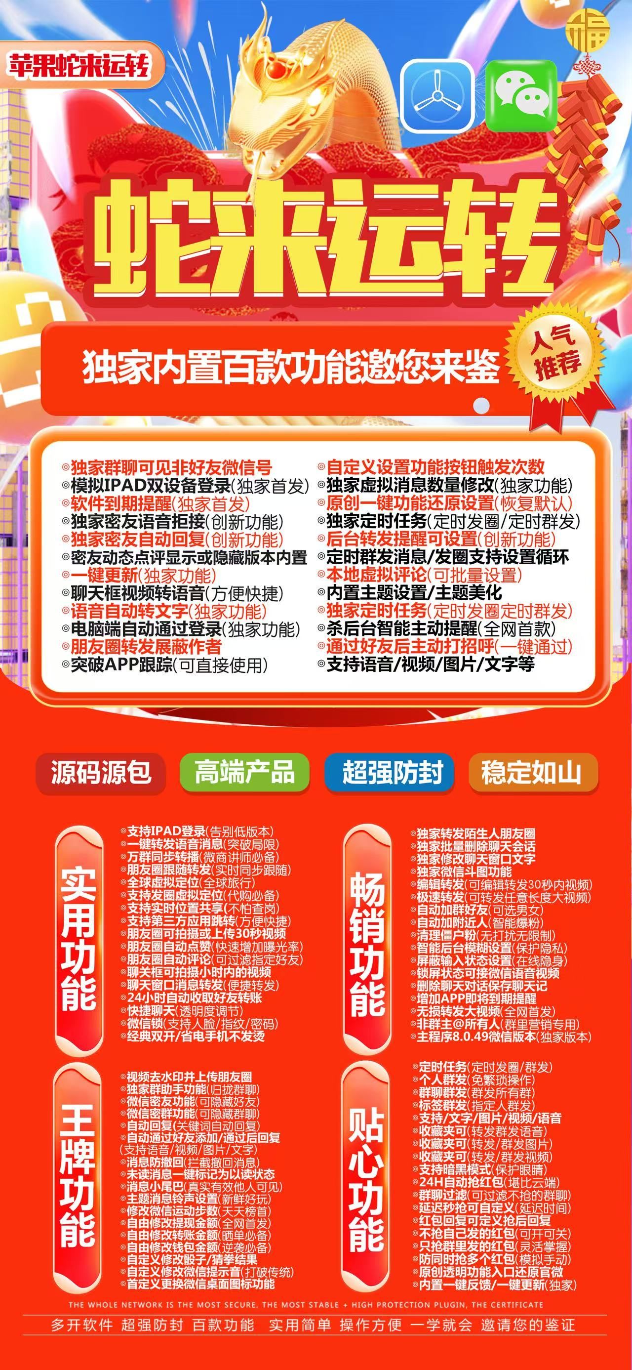 蛇来运转【聚宝盆包】-苹果版！ 最新 图1张