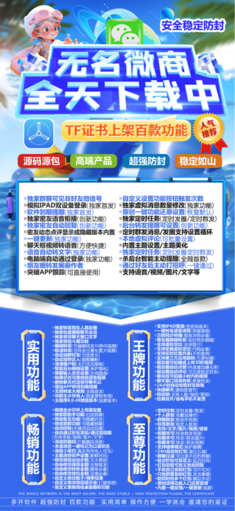 无名微商【蓝微】-苹果版！