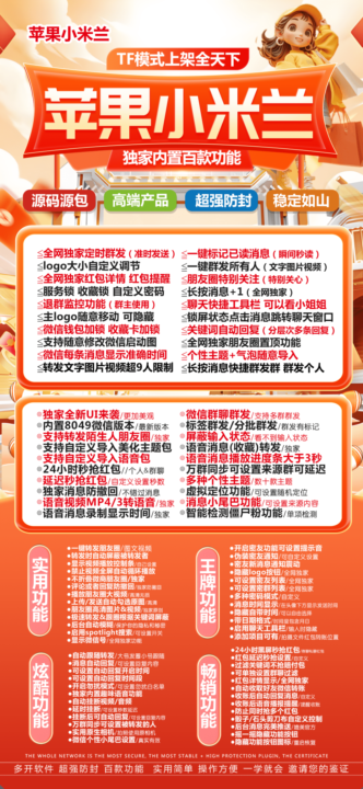 小米兰【战神包有定位】-苹果版！