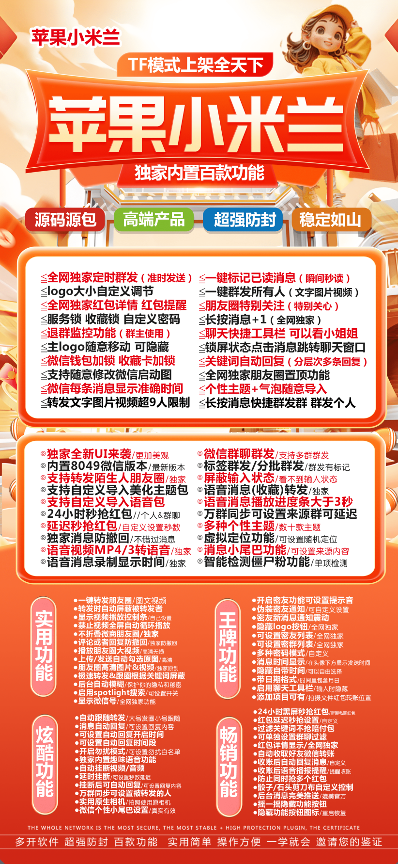 小米兰【战神包有定位】-苹果版！ 最新 图1张