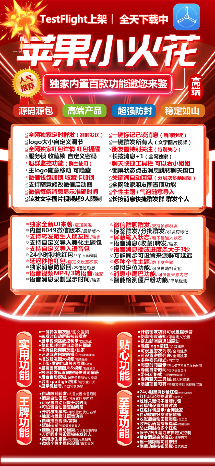 小火花【战神包没定位】-苹果版！ 最新 图1张