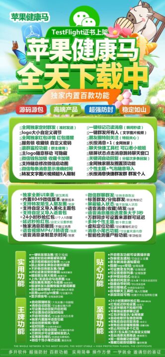 健康马【战神包】-苹果版！