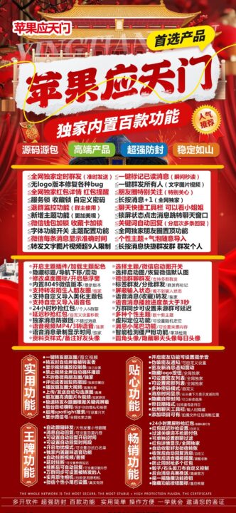 应天门【战神包8.049】-苹果版!