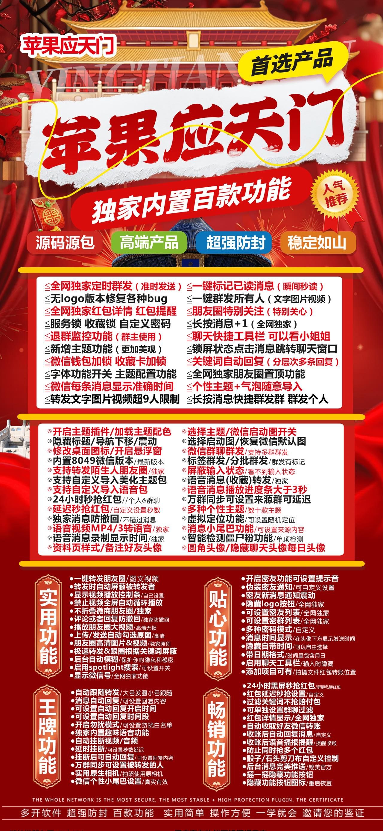 应天门【战神包8.049】-苹果版！ 最新 图1张