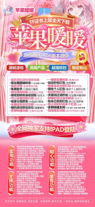 暖暖-苹果版！