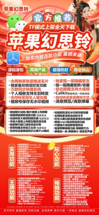 幻思铃【独角兽】-苹果版！