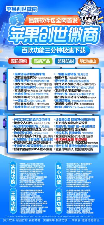 创世微商【凡尔赛包】-苹果版！