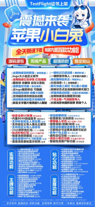 小白兔【凤求凰升级】-苹果版！