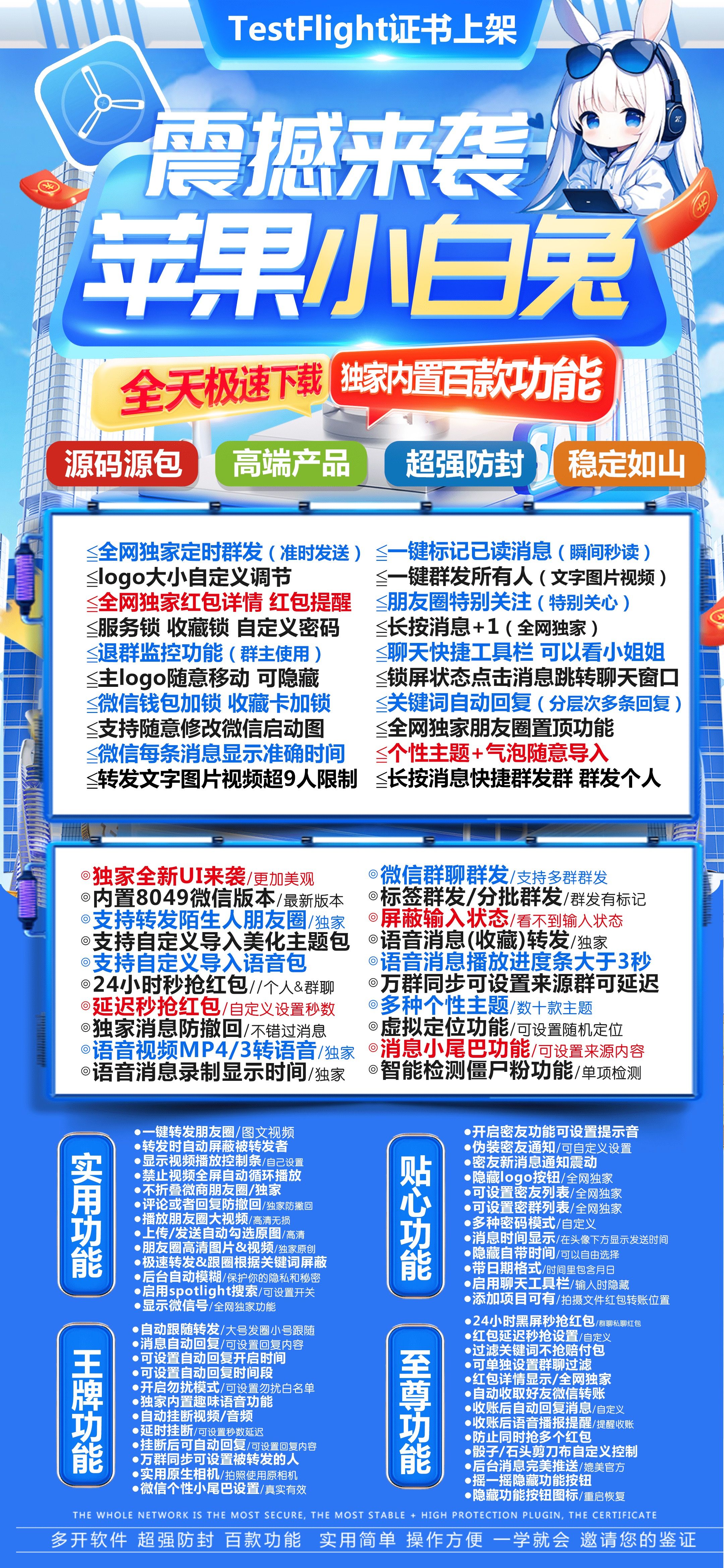 小白兔【凤求凰升级】-苹果版！ 最新 图1张