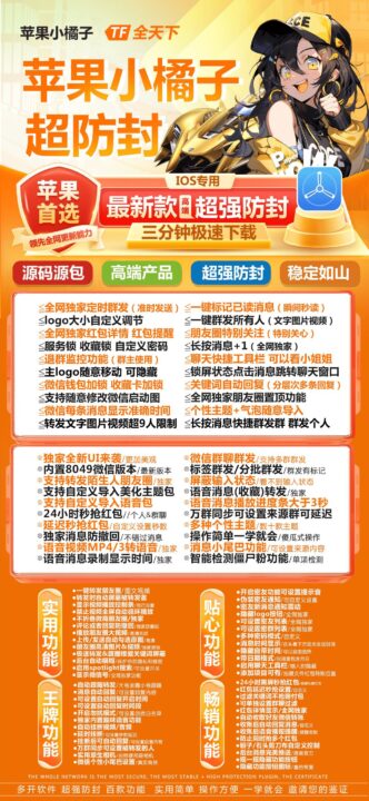 小橘子【战神无定位】-苹果版！