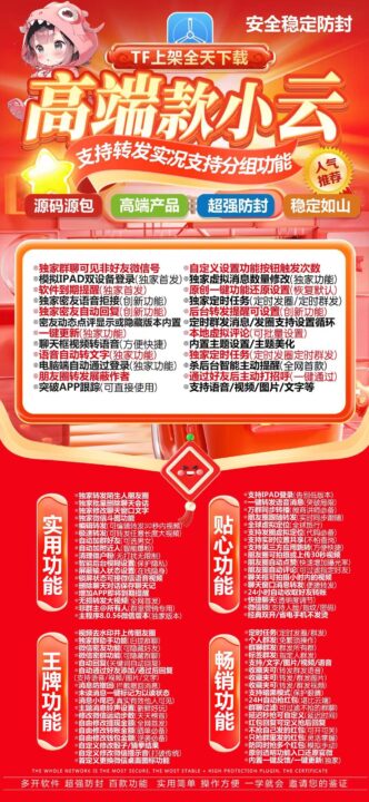 小云【云微包蓝微】-苹果版！