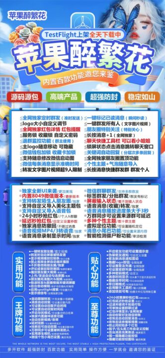 醉繁花【战神】-苹果版！