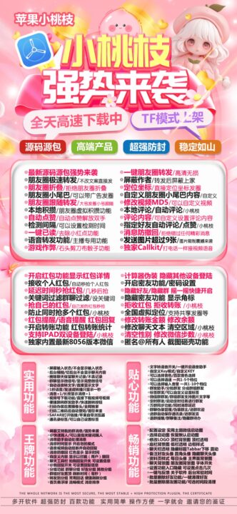 小桃枝【凡尔赛】-苹果版！