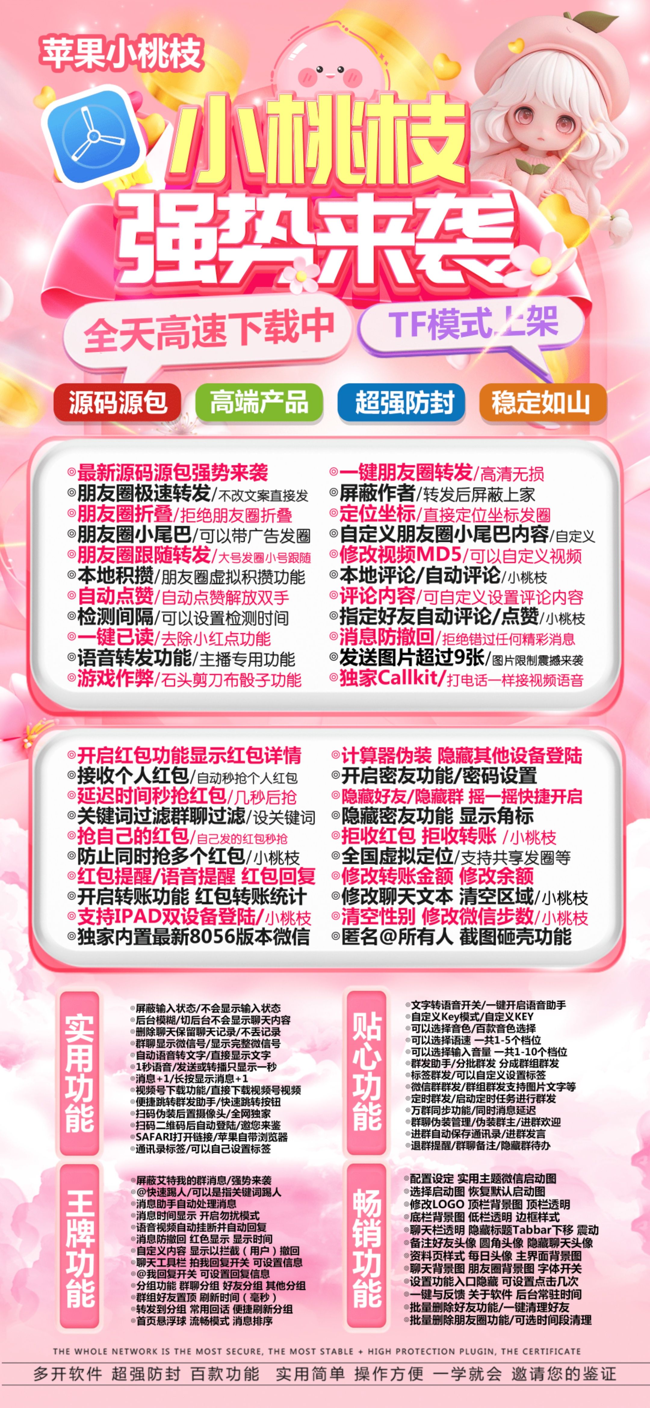 小桃枝【凡尔赛】-苹果版！ 最新 图1张