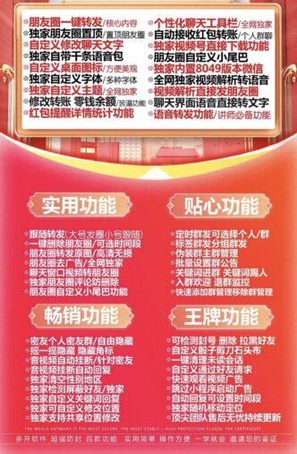 飞虎微商【战神不带定位】-苹果版！