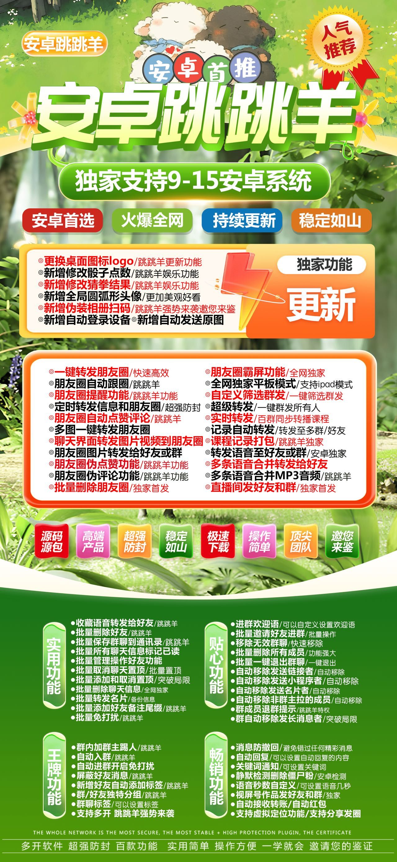 跳跳羊-安卓版！