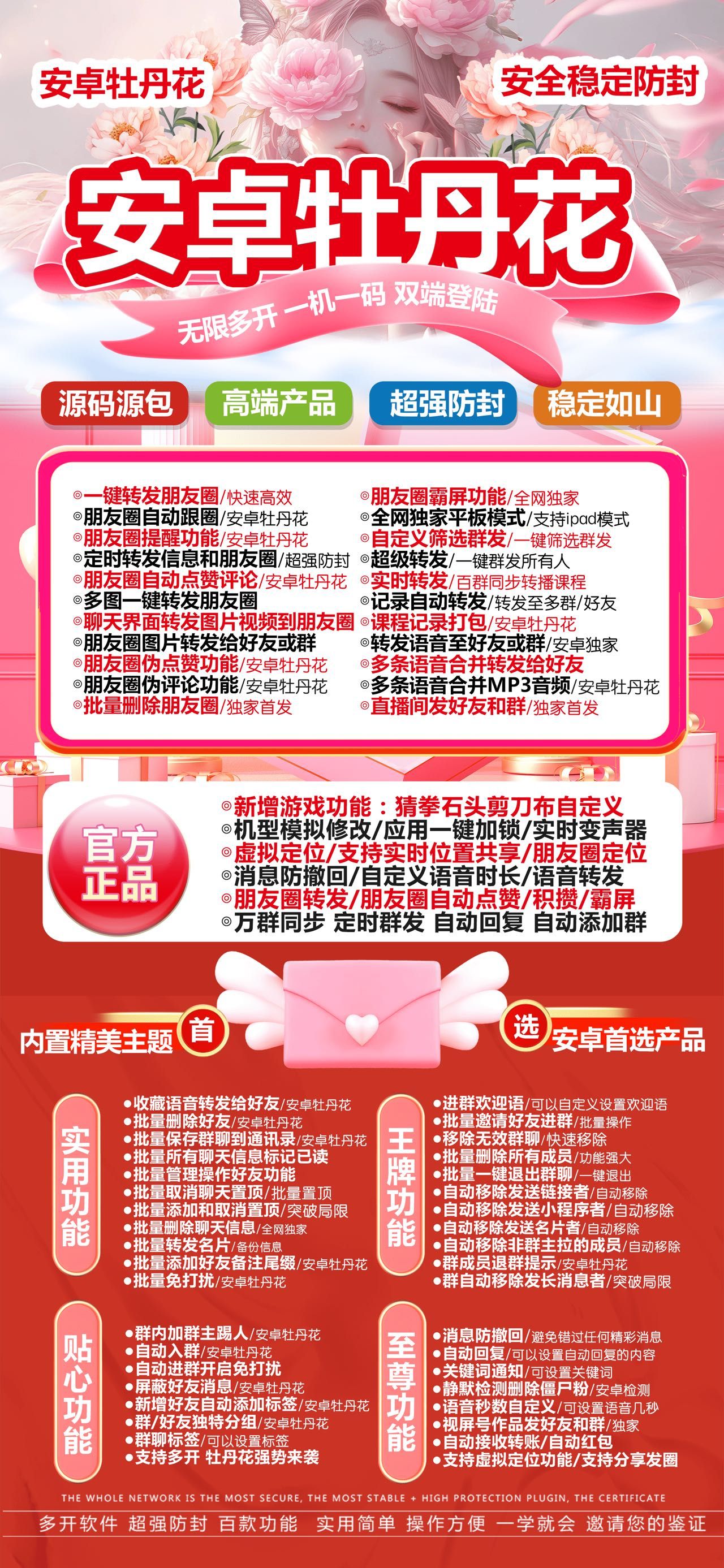 牡丹花-安卓版!