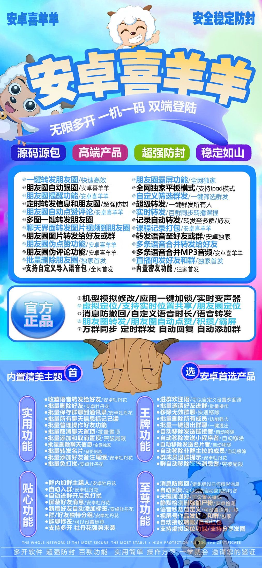 喜羊羊-安卓版！