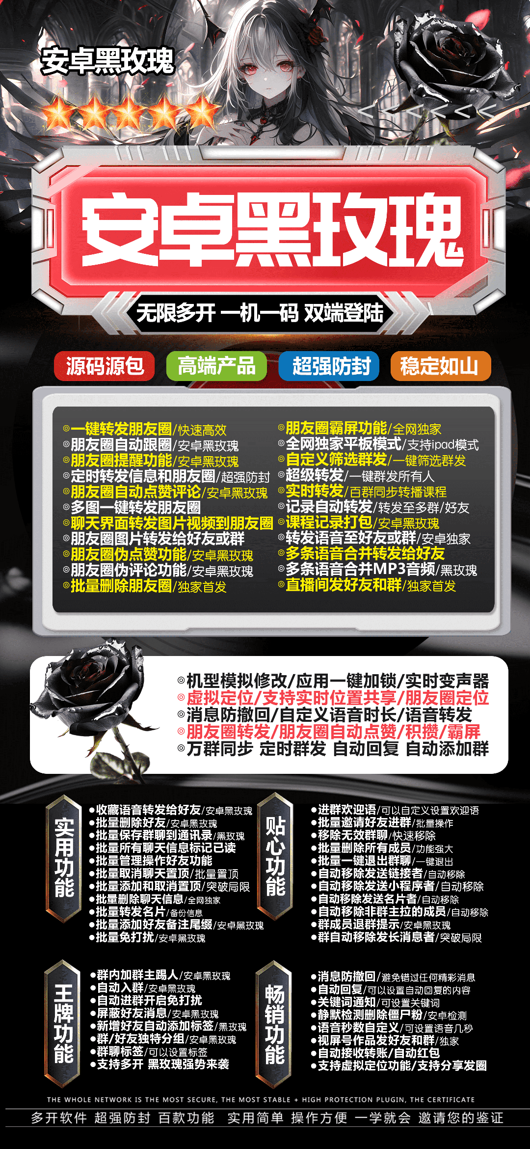 黑玫瑰-安卓版！