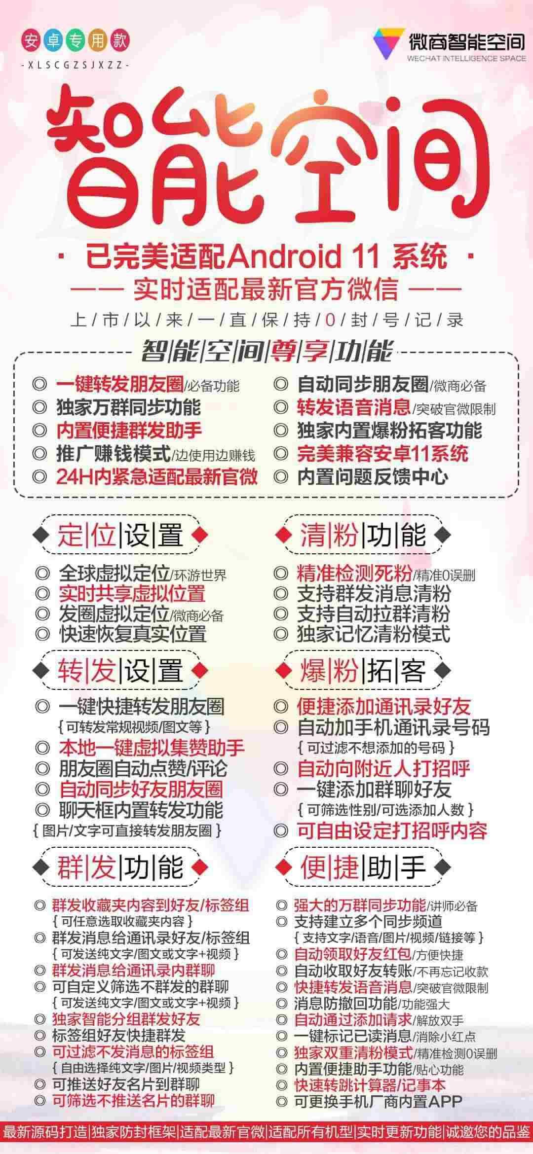 智能空间年卡-安卓版！