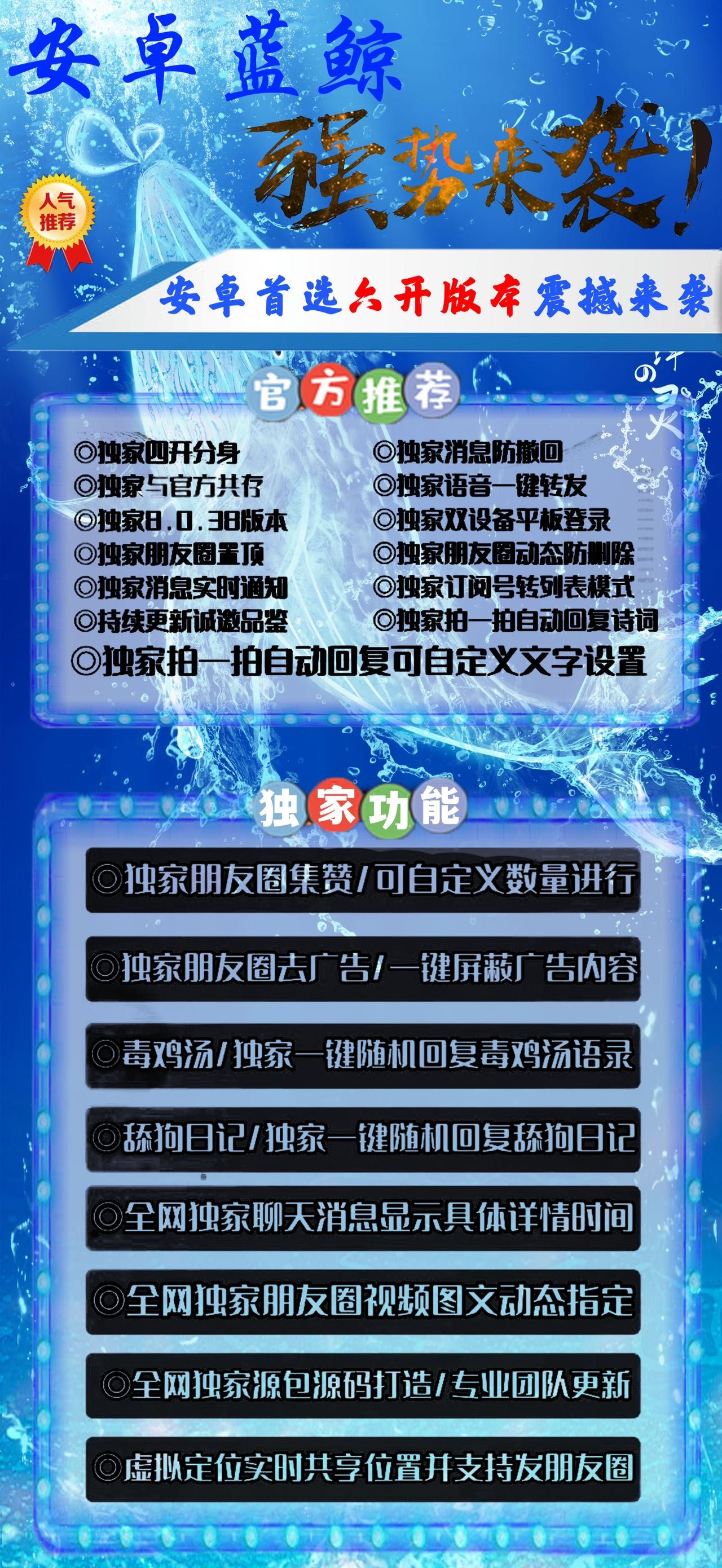 蓝鲸（不带转发功能）-安卓版！