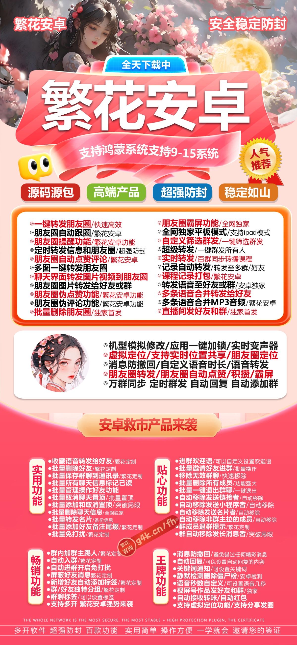 繁花安卓-安卓版！