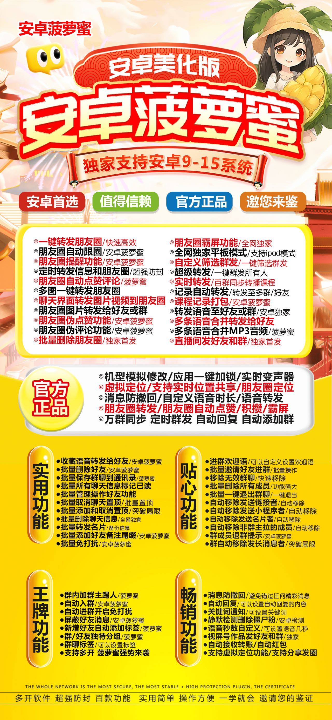 菠萝蜜-安卓版！