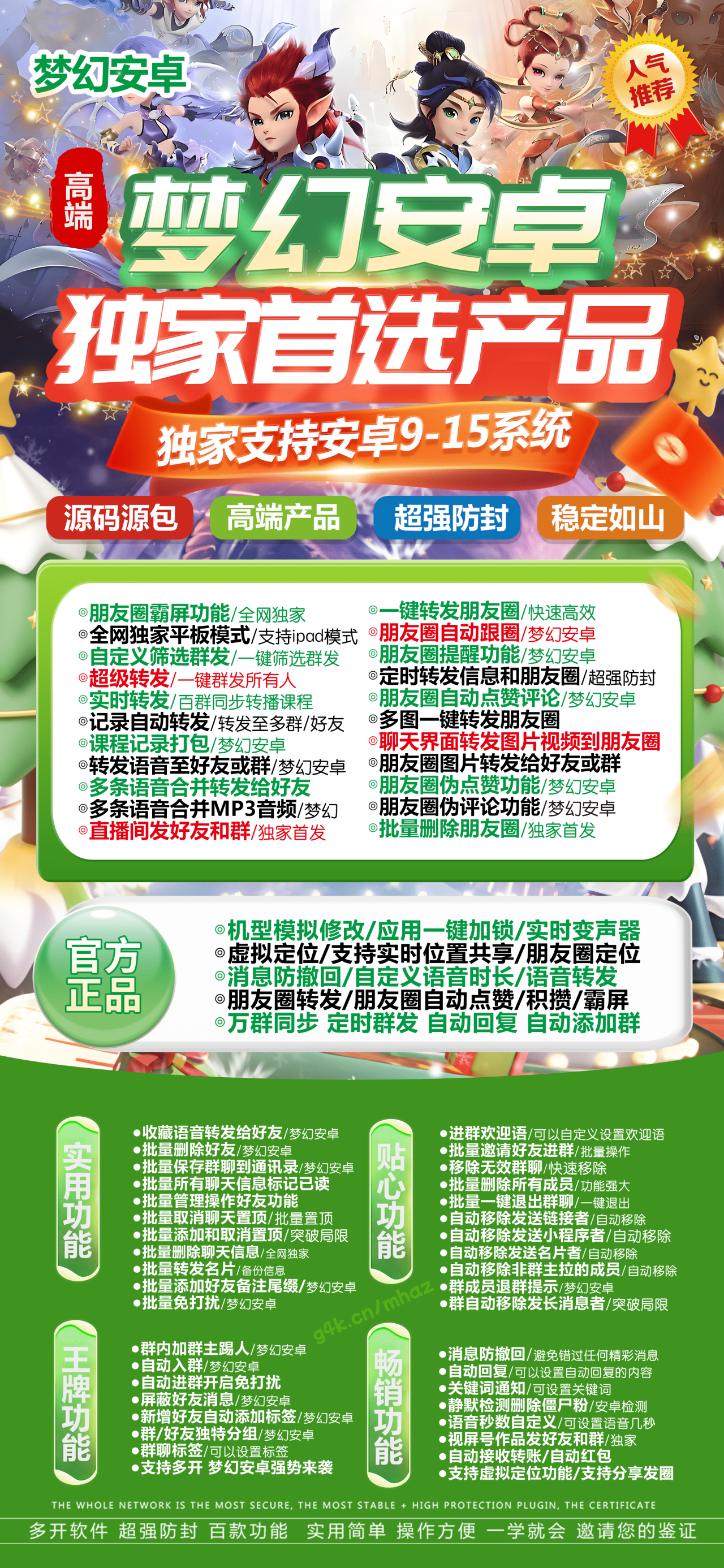 新梦幻安卓-安卓版！