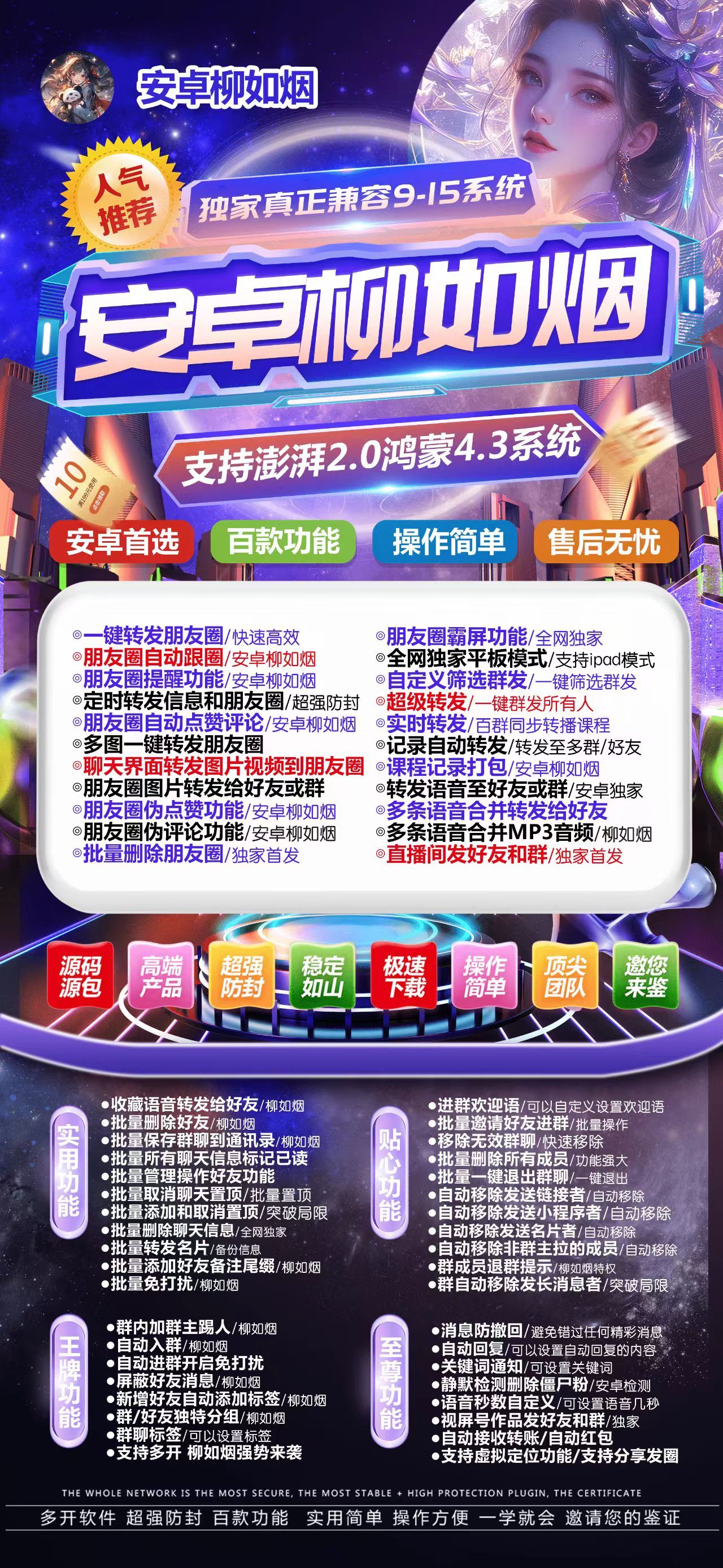 柳如烟-安卓版！