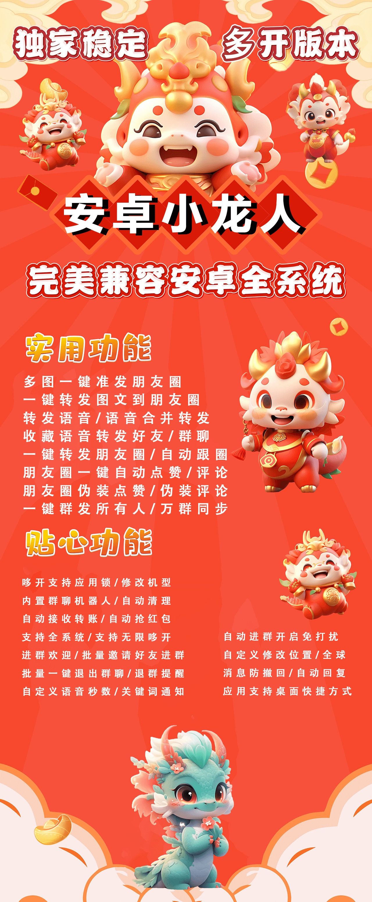 小龙人-安卓版！