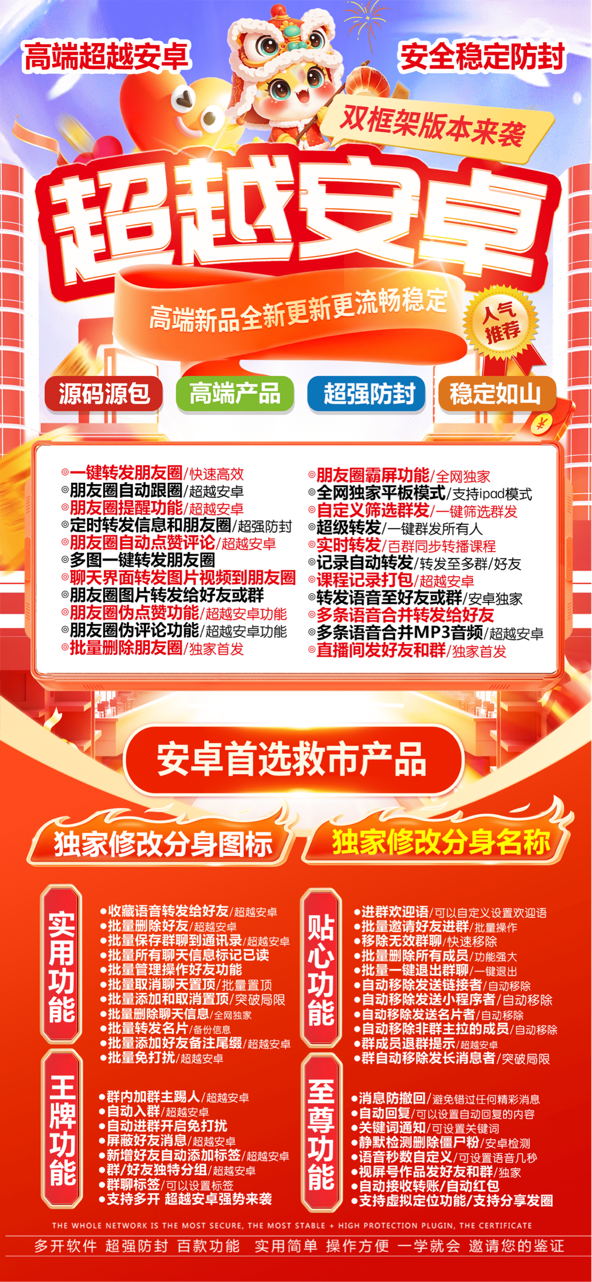 超越安卓-安卓版！