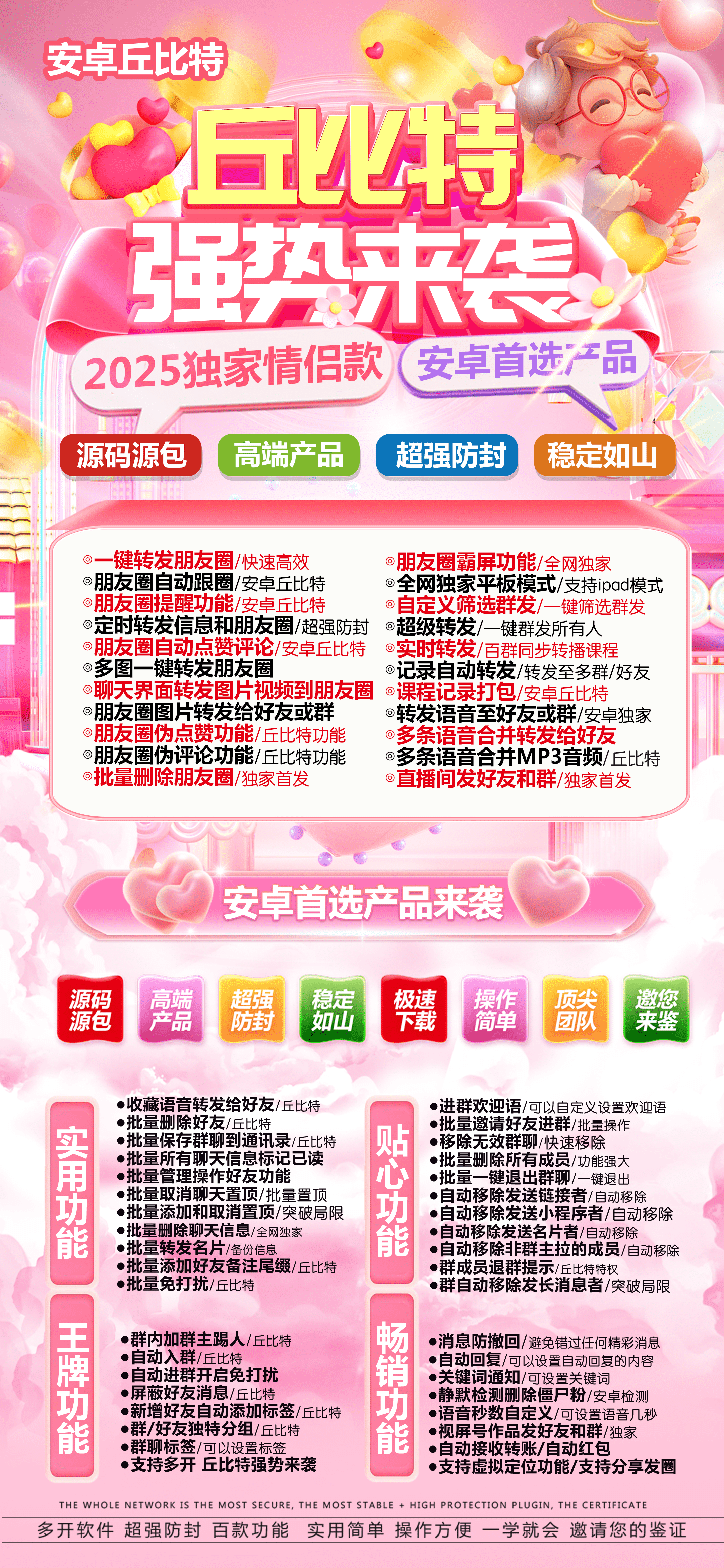 丘比特-安卓版！