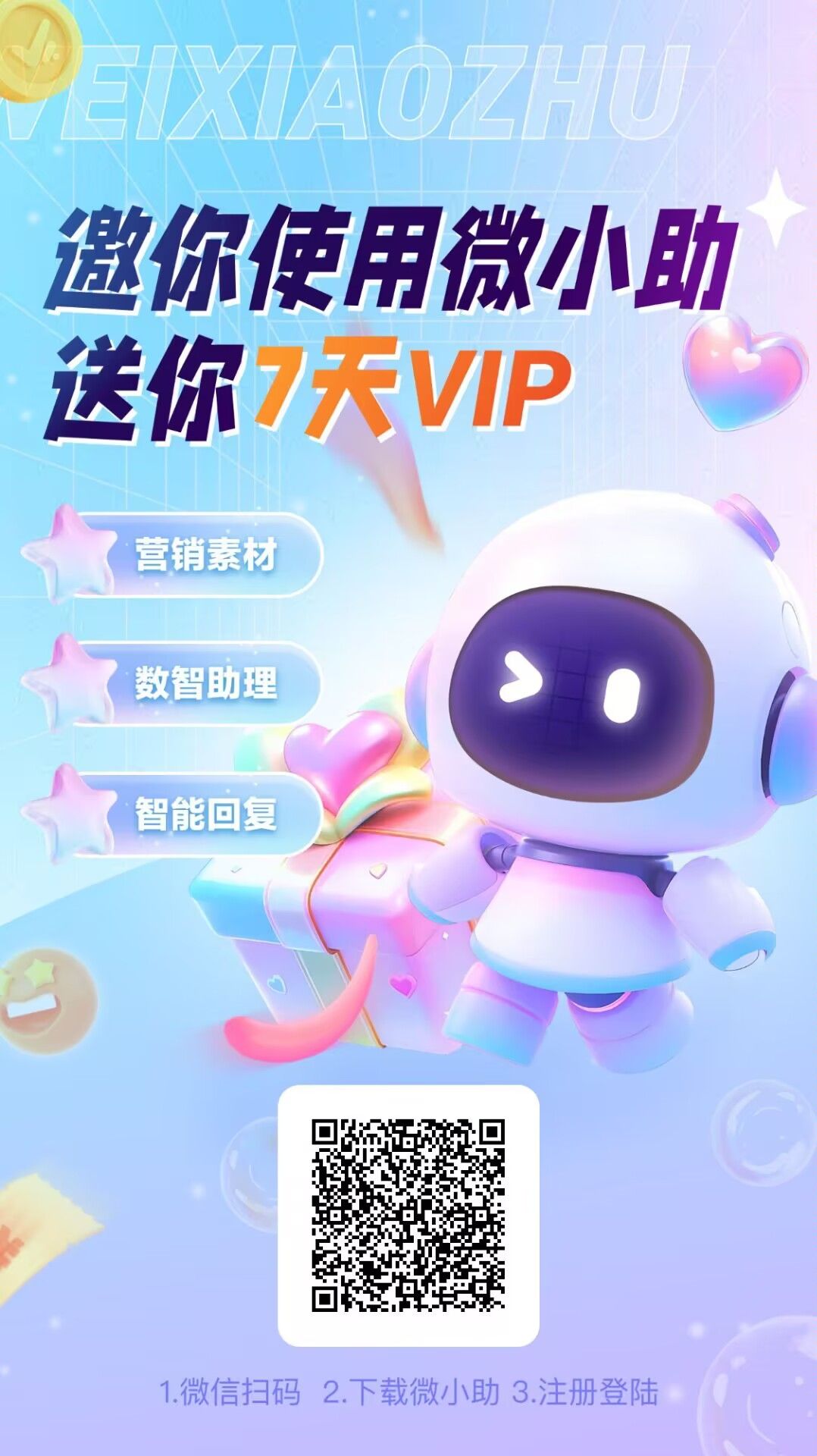 微小助年卡-官微辅助！ 官微辅助 图3张