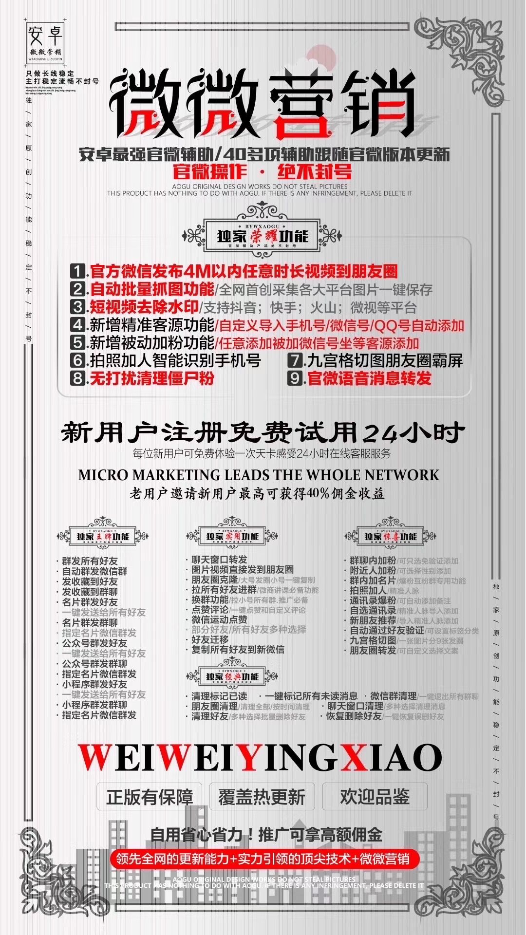 新版营销月卡【仅支持8.030以下微信】-官微辅助！