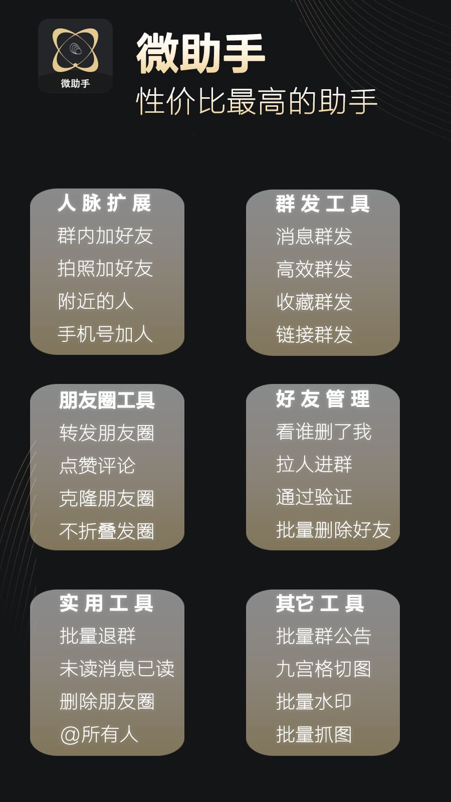 微助手月卡-官微辅助！