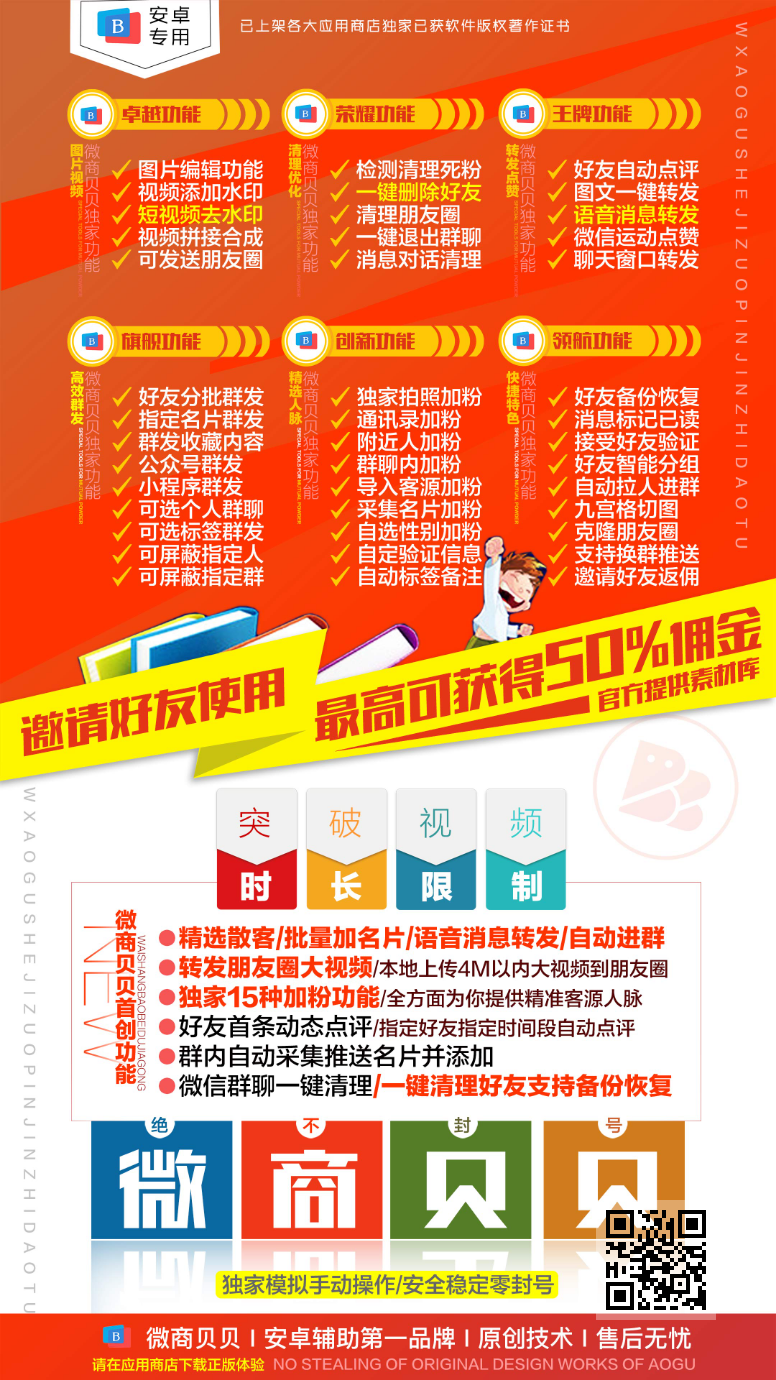 QQ版本贝贝(微商贝贝)链接-官微辅助！