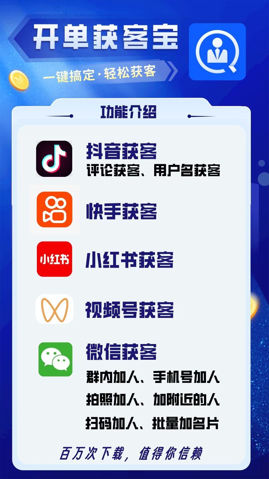 获客宝天卡-官微辅助！