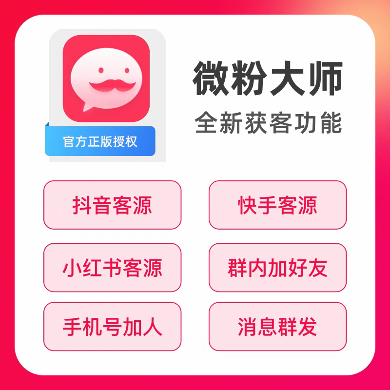 正版微粉大师年卡-官微辅助！