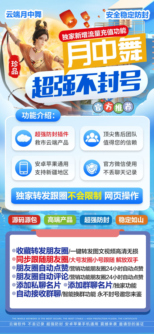 月中舞月卡-云端转！