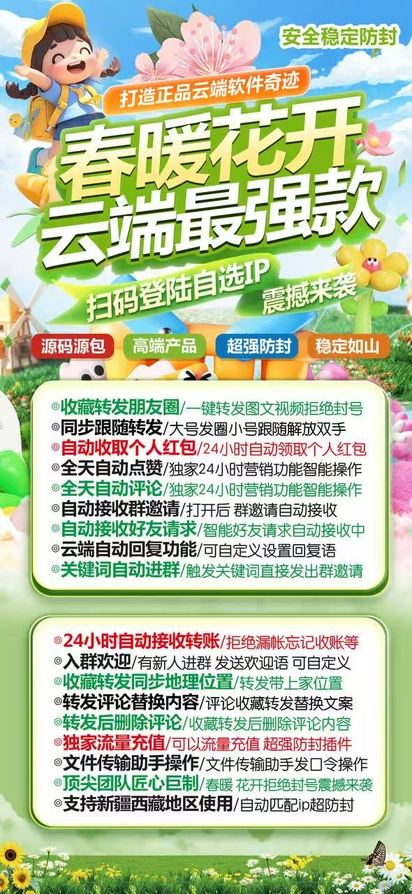 春暖花开月卡-云端转！