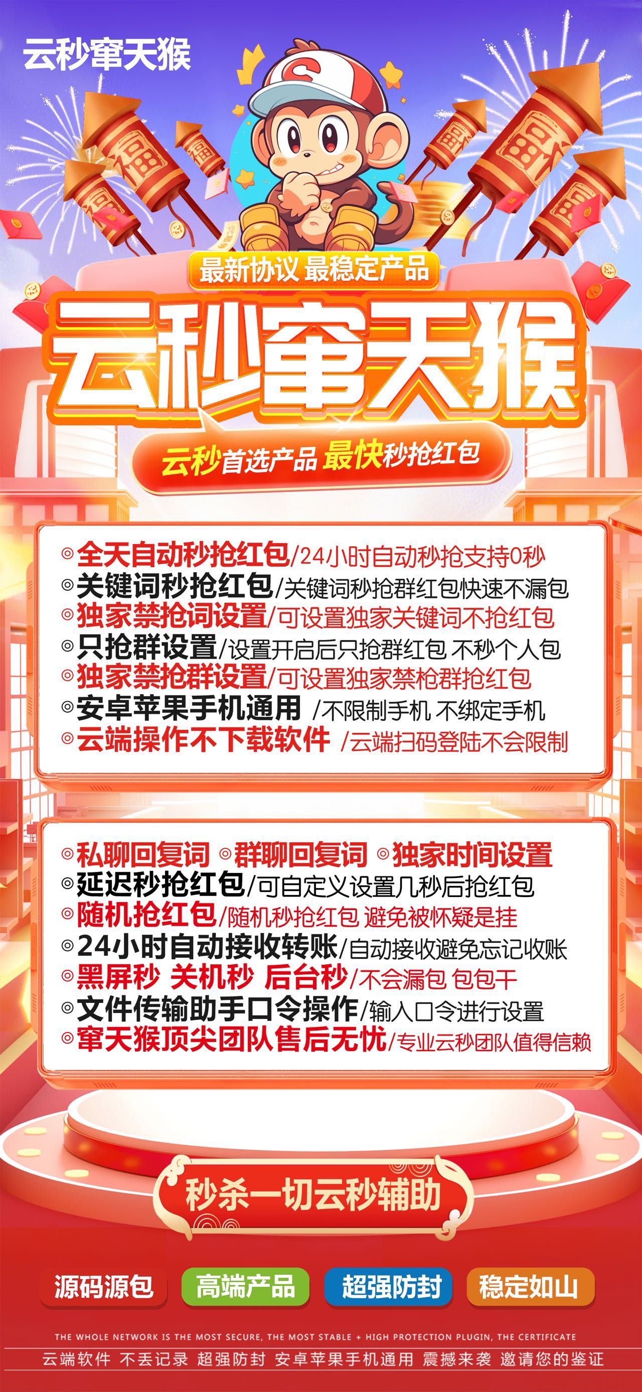 串天猴年卡-云端秒！