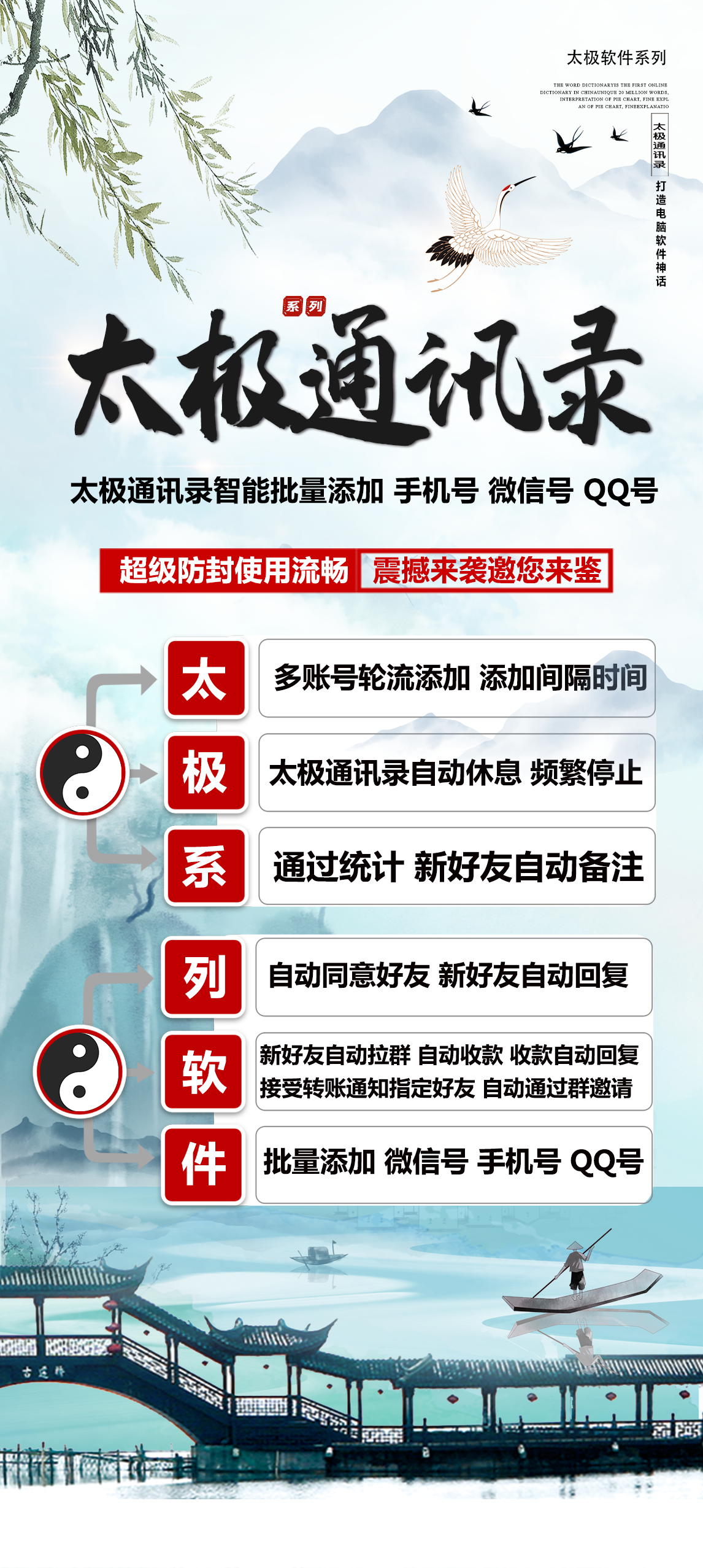 太极通讯录月卡-PC电脑版！