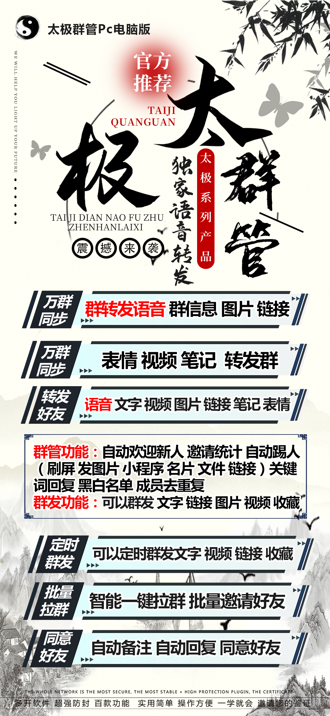 太极群管月卡-PC电脑版！